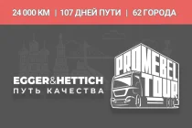 Путь качества: мебельное турне Egger и Hettich